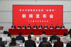 努力打制海南自贸港“样板间”：儋州洋浦高质