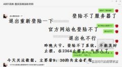 的教训企查查为你揭露“大买卖平台”诈骗黑幕